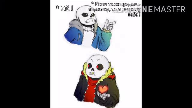 Комиксы по Undertale #2 [RUS DUB] смотреть онлайн