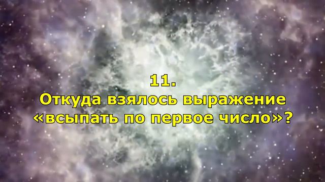 20 истинных значений выражений, которые мы употребляем не задумываясь. смотреть онлайн