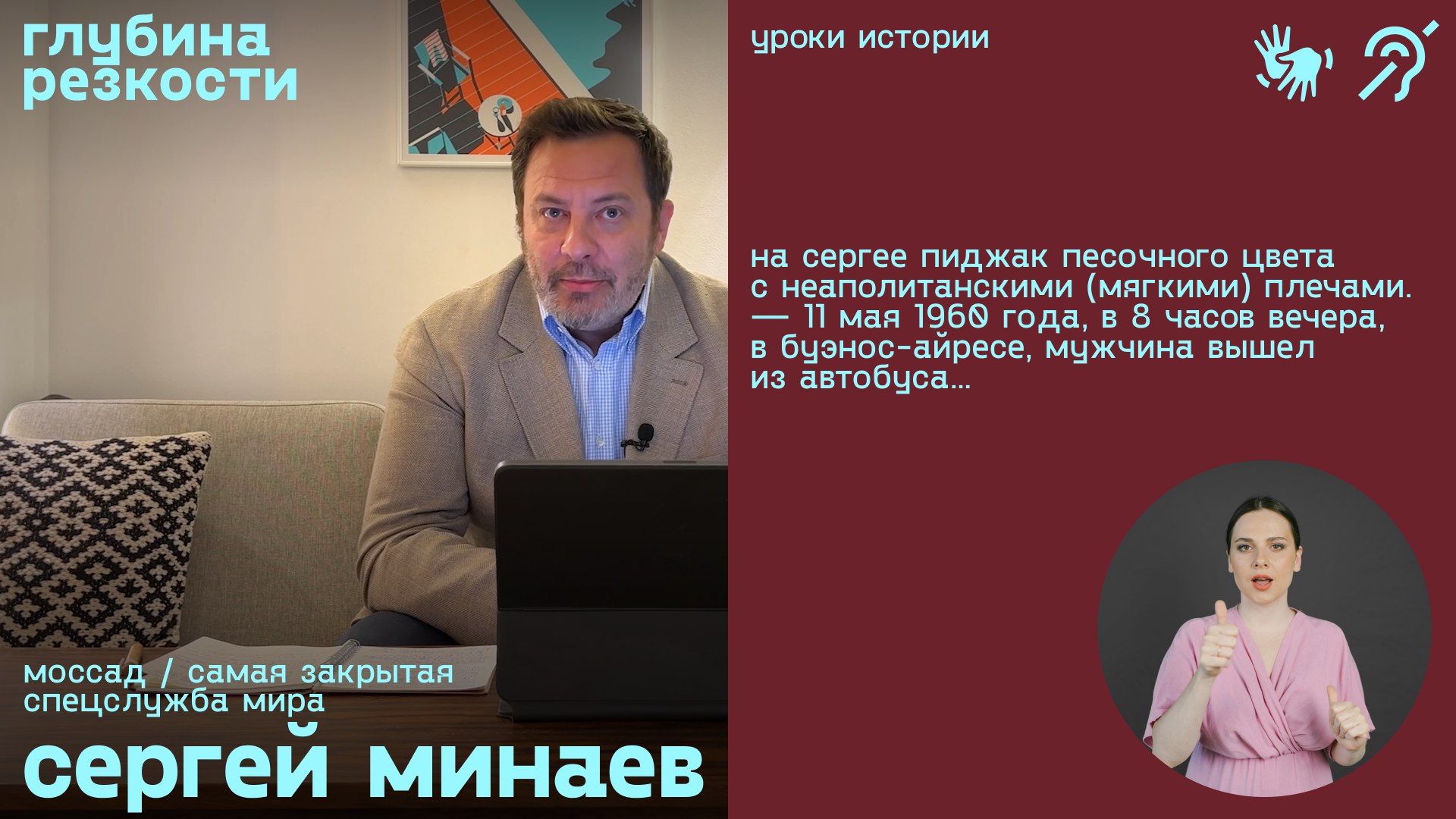 Моссад / Самая закрытая спецслужба мира (с субтитрами и переводом РЖЯ) смотреть онлайн