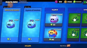 КАК СКАЧАТЬ ЧИТЫ НА БРАВЛ СТАРС