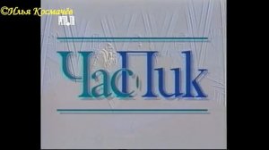 История заставок программы "Час Пик"