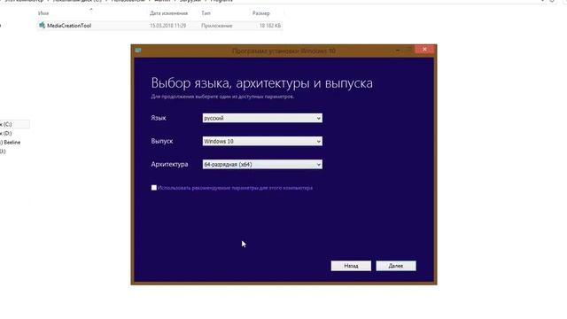 Скачать Windows 10 через MediaCreationTool