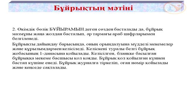 Сабақтың тақырыбы: «Негізгі қызмет бойынша бұйрықтардың рәсімделуі » смотреть онлайн