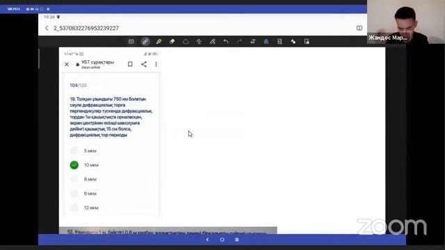 Физикадан вебинар смотреть онлайн