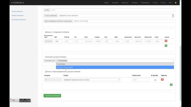 CRM для бюро переводов: Добавление заказчика смотреть онлайн