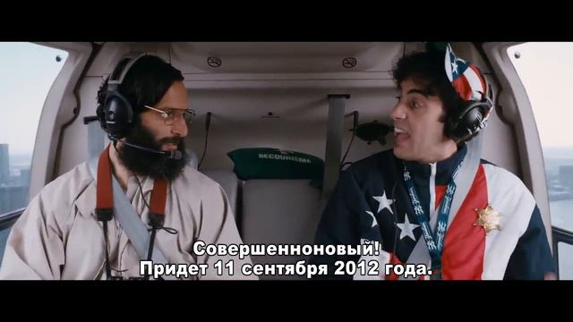 Диктатор, экскурсия на вертолёте смотреть онлайн