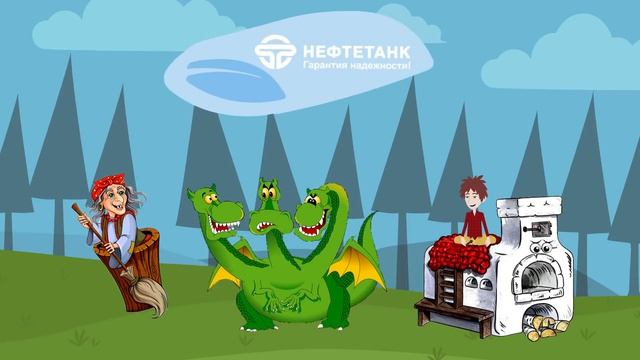 Нефтетанк - резервуар для ГСМ смотреть онлайн
