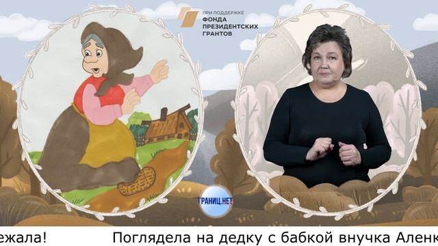 Сказка на Русском жестовом языке "Пых", при поддержке ФПГ смотреть онлайн