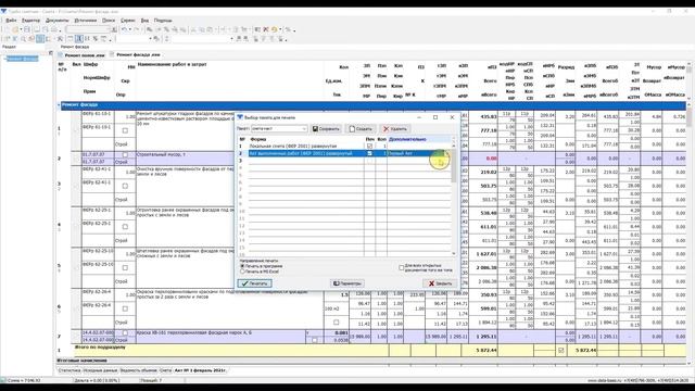 Как вывести на печать в Excel несколько форм и смет? смотреть онлайн