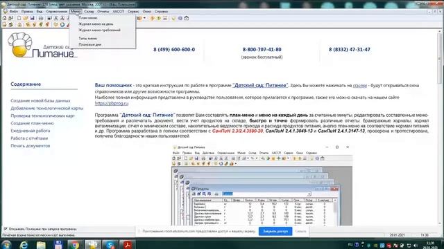 СанПиН-2021: как настроить работу в детском саду по новым требованиям смотреть онлайн
