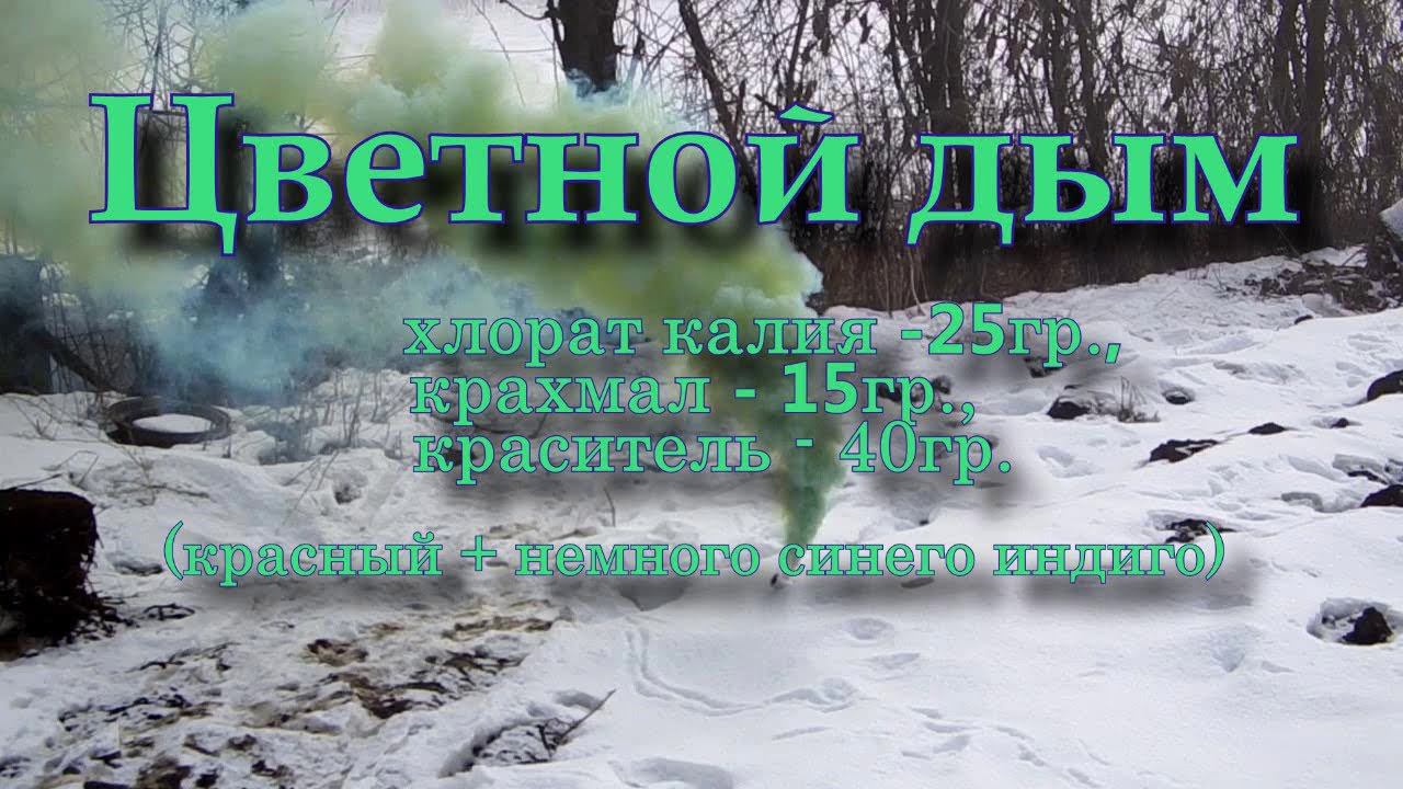 Цветной дым: зеленый. смотреть онлайн