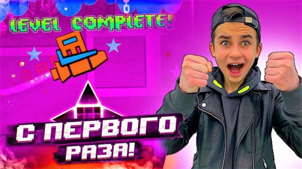 ТАКОГО ВЕЗЕНИЯ В GEOMETRY DASH ЕЩЁ НЕ БЫЛО ПРОШЁЛ 3 УРОВНЯ С ПЕРВОЙ ПОПЫТКИ!