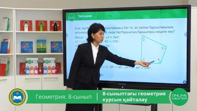 8 - сынып. Геометрия. Геометрия курсын қайталау. 22.05.2020 смотреть онлайн