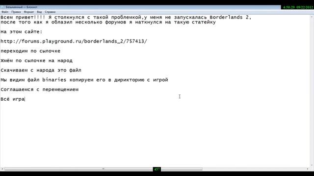 Если не запускается Borderlands 2.mp4 смотреть онлайн