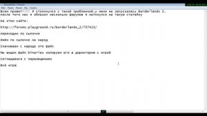 Если не запускается Borderlands 2.mp4