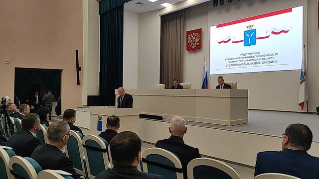 Официальное представление врио Губернатора Саратовской области Романа Бусаргина смотреть онлайн