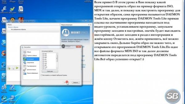 Открытие образа и настройка программы DAEMON Tools Lite