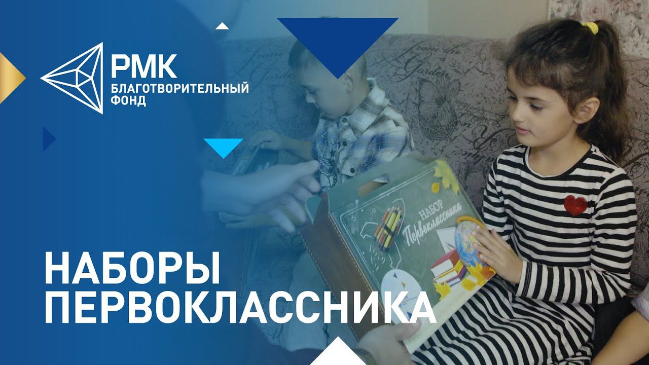 Наборы первоклассникам смотреть онлайн