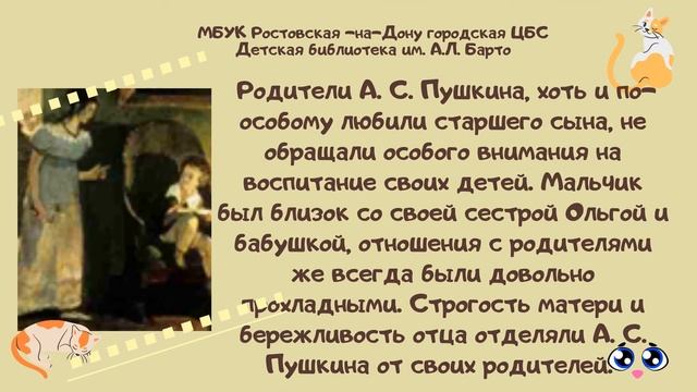 Детство Пушкина смотреть онлайн