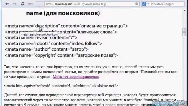 Мета теги смотреть онлайн