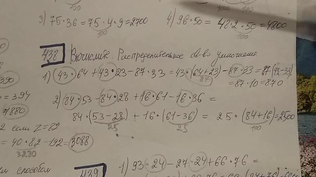 435, 436, 437, 438, 439 Математика 5 класс. Упрастите, Вычислите, Примеры смотреть онлайн