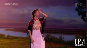 Валерия Ланская - "Верба-вербочка". Три аккорда. Восьмой сезон. Фрагмент выпуска от 12.05.2024