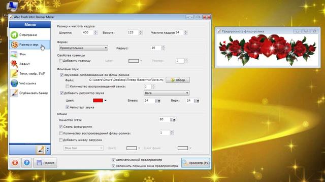 Как создать флеш-плеер в программе AleoFlash Intro Banner Maker смотреть онлайн