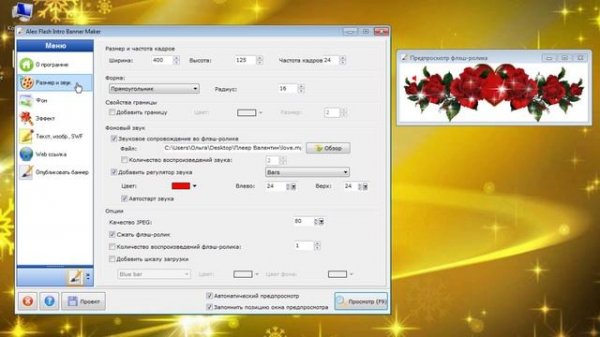 Как создать флеш-плеер в программе AleoFlash Intro Banner Maker