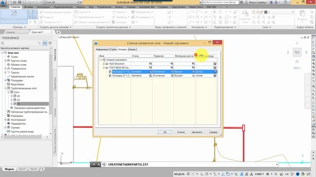 8.1 Базовые принципы создания инженерных сетей в Autodesk Civil 3D смотреть онлайн