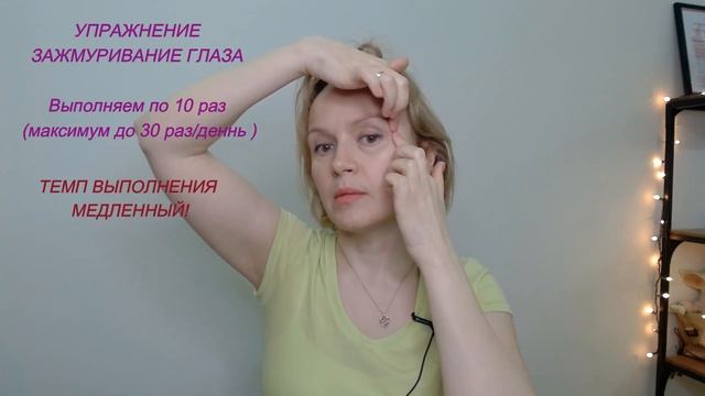 КРАСИВЫЕ ГЛАЗА_УПРАЖНЕНИЯ _Мини_Комплекс на каждый день, и Вы ЗАМЕТИТЕ ЧТО ГЛАЗА СТАЛИ МОЛОДЕТЬ! смотреть онлайн