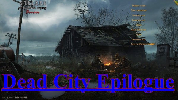 Stalker Dead City Epilogue # 2 Хитрый ход.