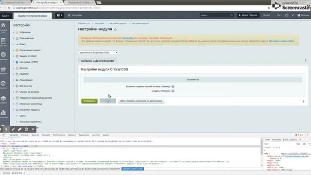 Критический CSS (Critical CSS) смотреть онлайн