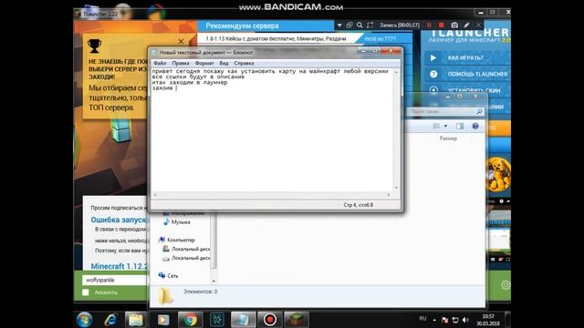 как установить карты на майнкрафт смотреть онлайн