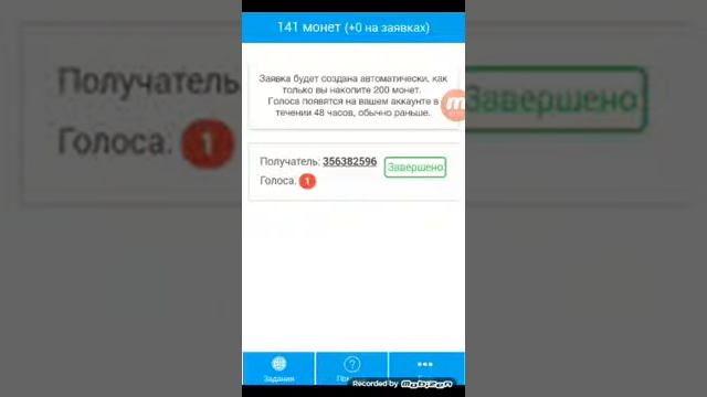 Как на халяву получить голоса в VK через Android смотреть онлайн