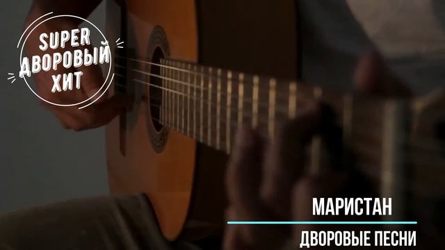 Лучшие классные песни дворовой и армейской тематики. смотреть онлайн