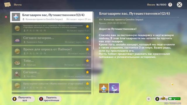 Genshin Impact.Разрабы дали 2 часть подарков из 4=) смотреть онлайн