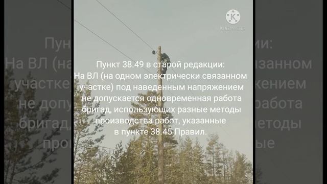 Изменения в правилах по охране труда при эксплуатации электроустановок с 1 января 2021, часть 17 смотреть онлайн
