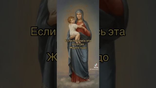 Увидели эту молитву? Ждите чуда ! смотреть онлайн