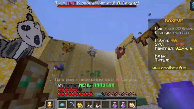 PVP on the CoolBOX server in the parrot whale??? see what happens next #gameplay #maynkraft смотреть онлайн