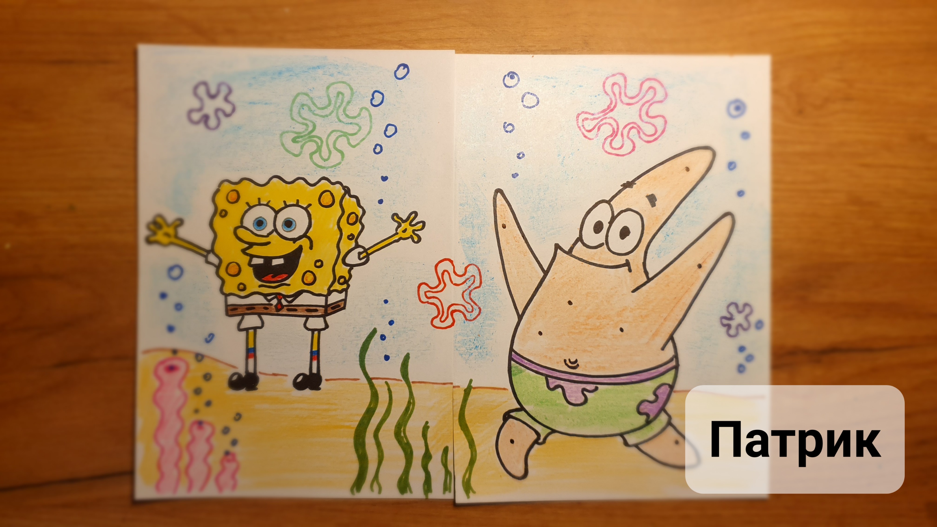 Очень простой рисунок Губка Боб Патрик! смотреть онлайн