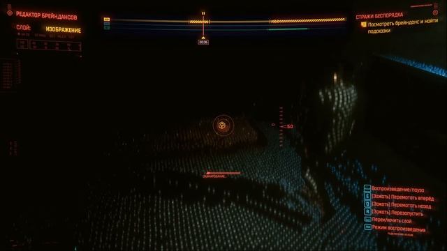 Стражи беспордка Посмотреть брейнданс и найти подсказки смотреть онлайн