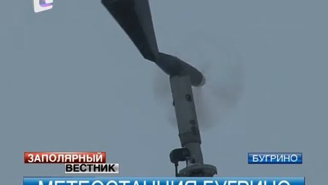 Как метеостанция в Бугрино погоду стране делает смотреть онлайн