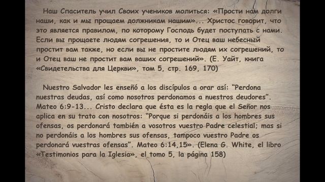 Если вы простите людей, Бог простит вас | Si perdonáis a los hombres, os perdonará a vosotros Dios смотреть онлайн