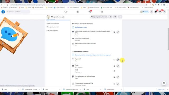 Как поменять пол в Фейсбуке? смотреть онлайн