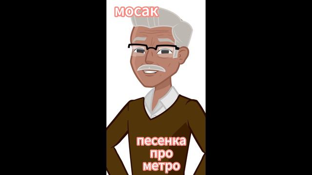 песенка про метро#анекдот #юмор #funny #самый смешной анекдот #юмор2024 #анекдот дня #прикол #анекдо смотреть онлайн