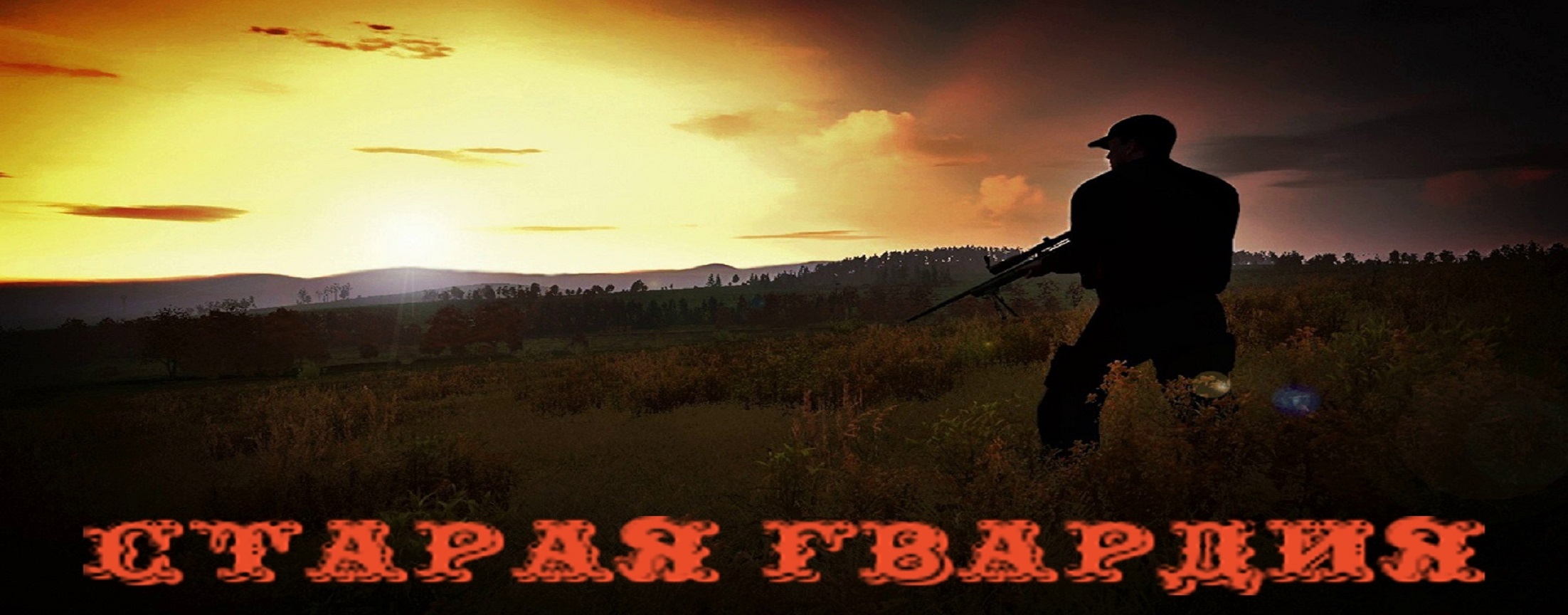 DayZ☣«?Старая Гвардия?»☣(clip) смотреть онлайн