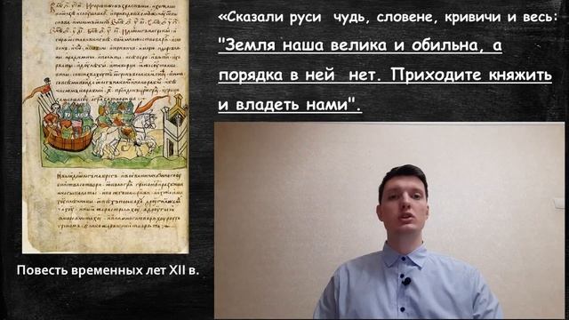История возникновения государства у Восточных славян или почему власть так далека от народа. смотреть онлайн