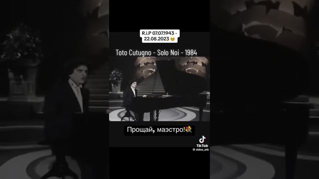 Тото Кутуньо "Solo Noi" - Только мы смотреть онлайн