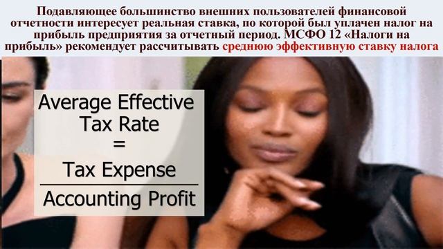 Эффективная ставка налога на прибыль ?: оцениваем налоговую нагрузку смотреть онлайн