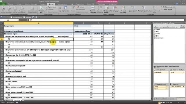 Excel Сводная добавить поле в отчёт перетягиванием смотреть онлайн